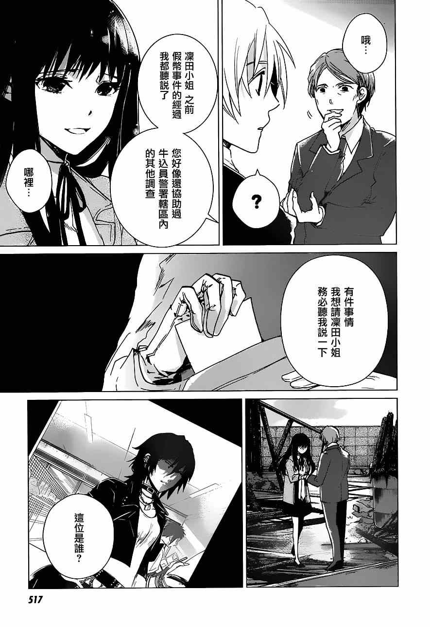 《万能鑒定师Q的事件簿》漫画 014集