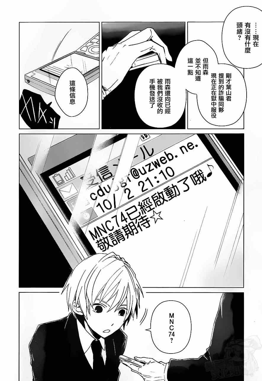 《万能鑒定师Q的事件簿》漫画 014集