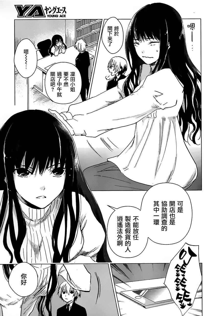 《万能鑒定师Q的事件簿》漫画 015集