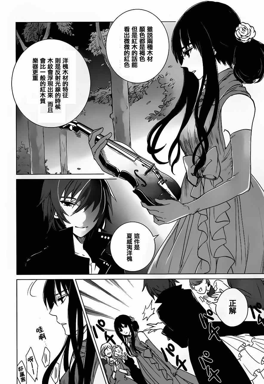 《万能鑒定师Q的事件簿》漫画 016话