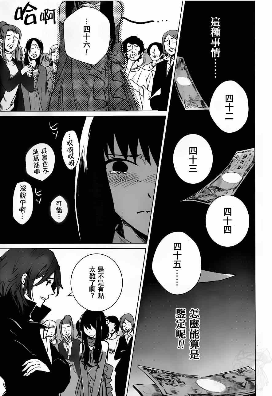 《万能鑒定师Q的事件簿》漫画 016话