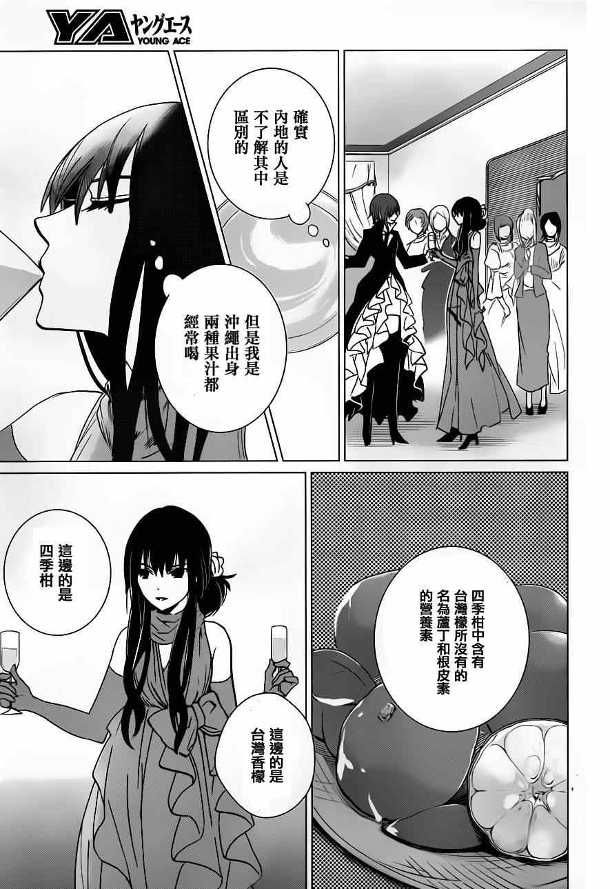 《万能鑒定师Q的事件簿》漫画 016话