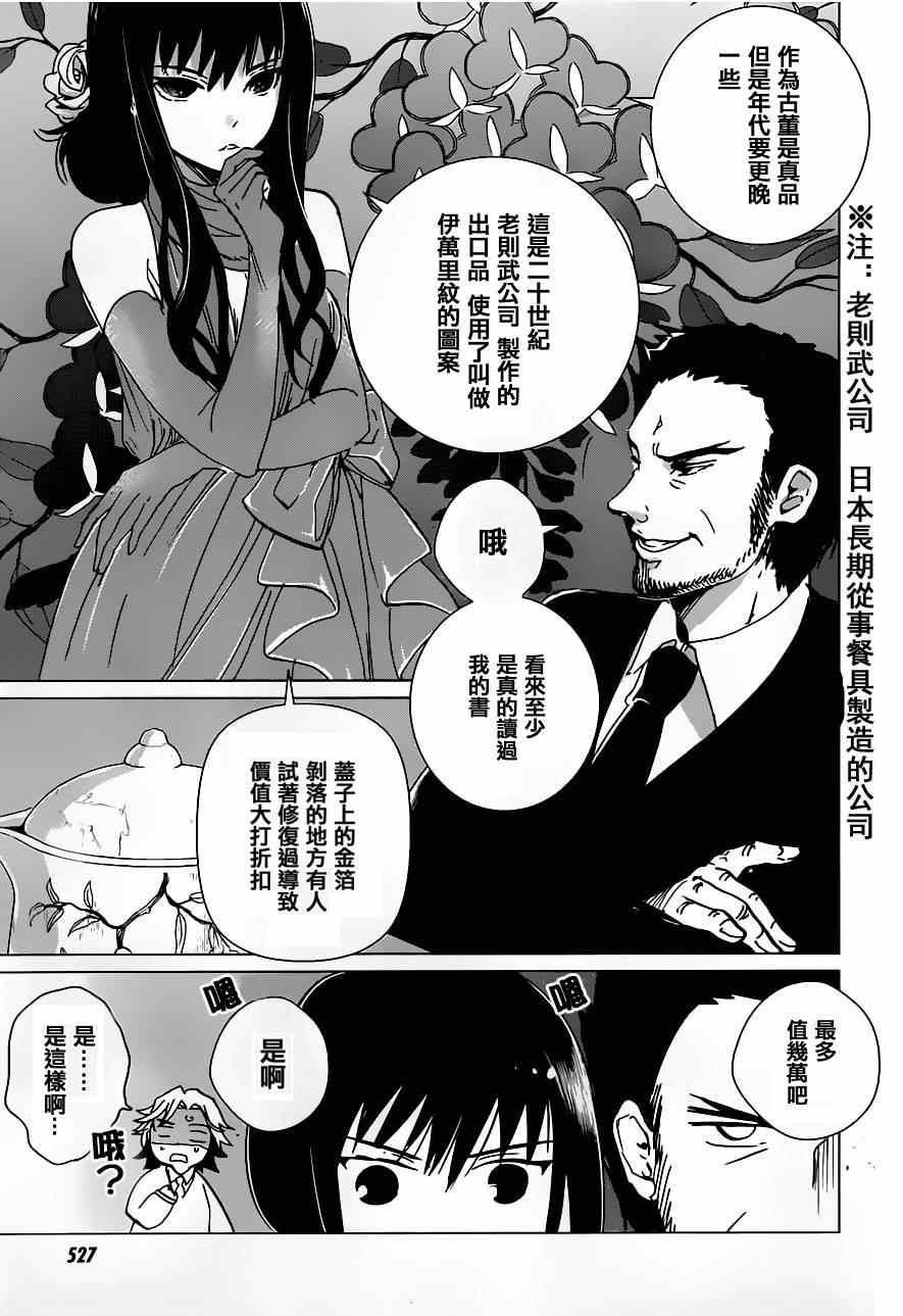 《万能鑒定师Q的事件簿》漫画 016话