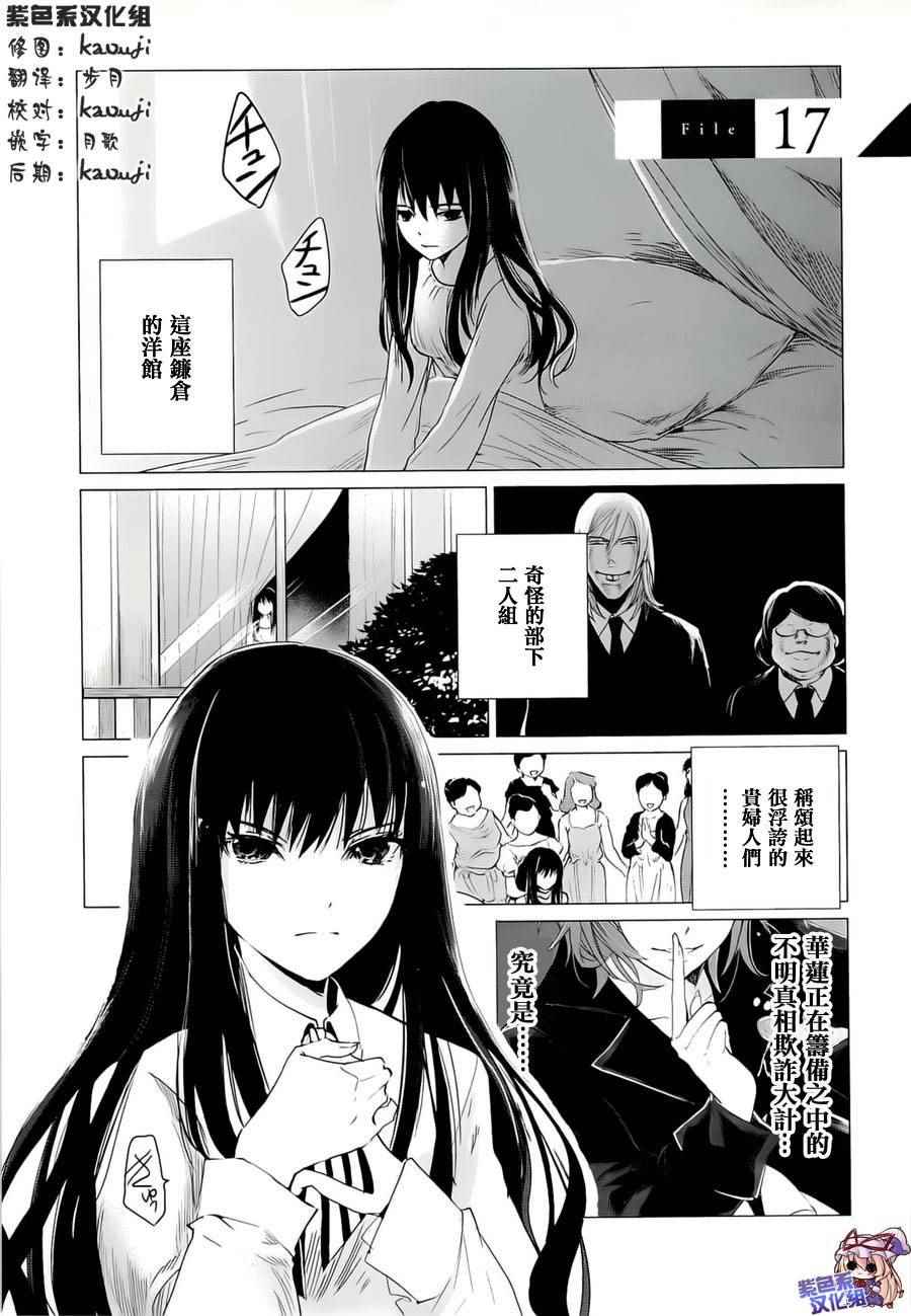 《万能鑒定师Q的事件簿》漫画 017话