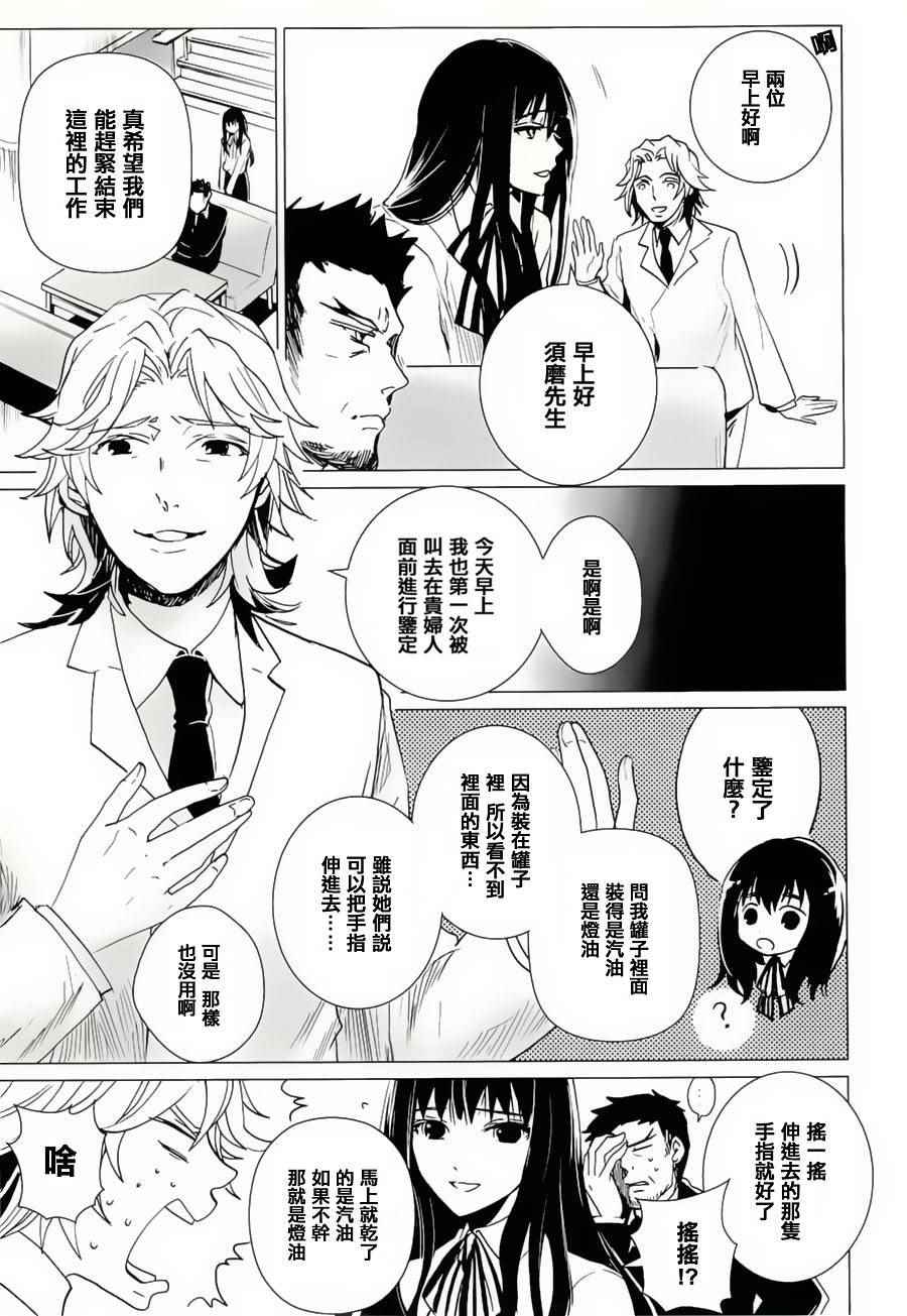 《万能鑒定师Q的事件簿》漫画 017话