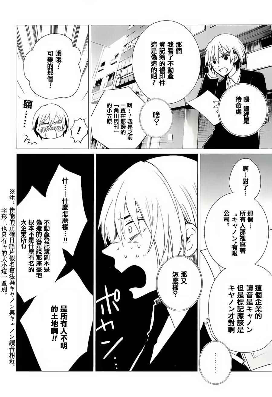 《万能鑒定师Q的事件簿》漫画 017话