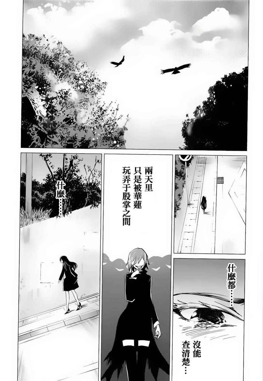 《万能鑒定师Q的事件簿》漫画 017话