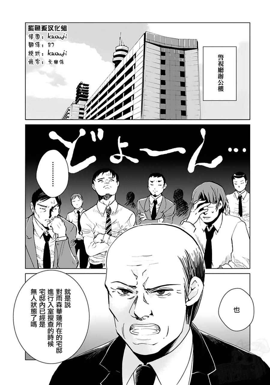 《万能鑒定师Q的事件簿》漫画 018话