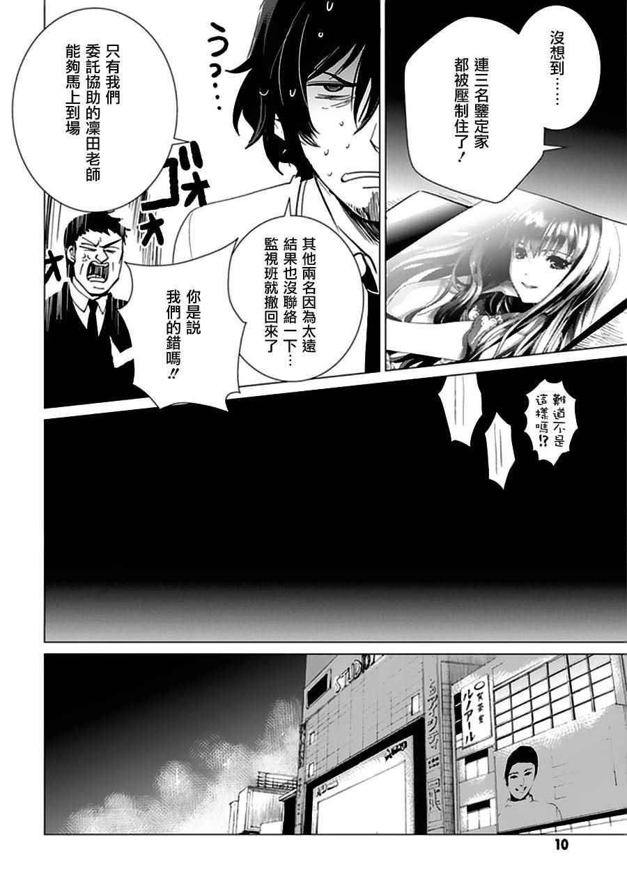 《万能鑒定师Q的事件簿》漫画 018话