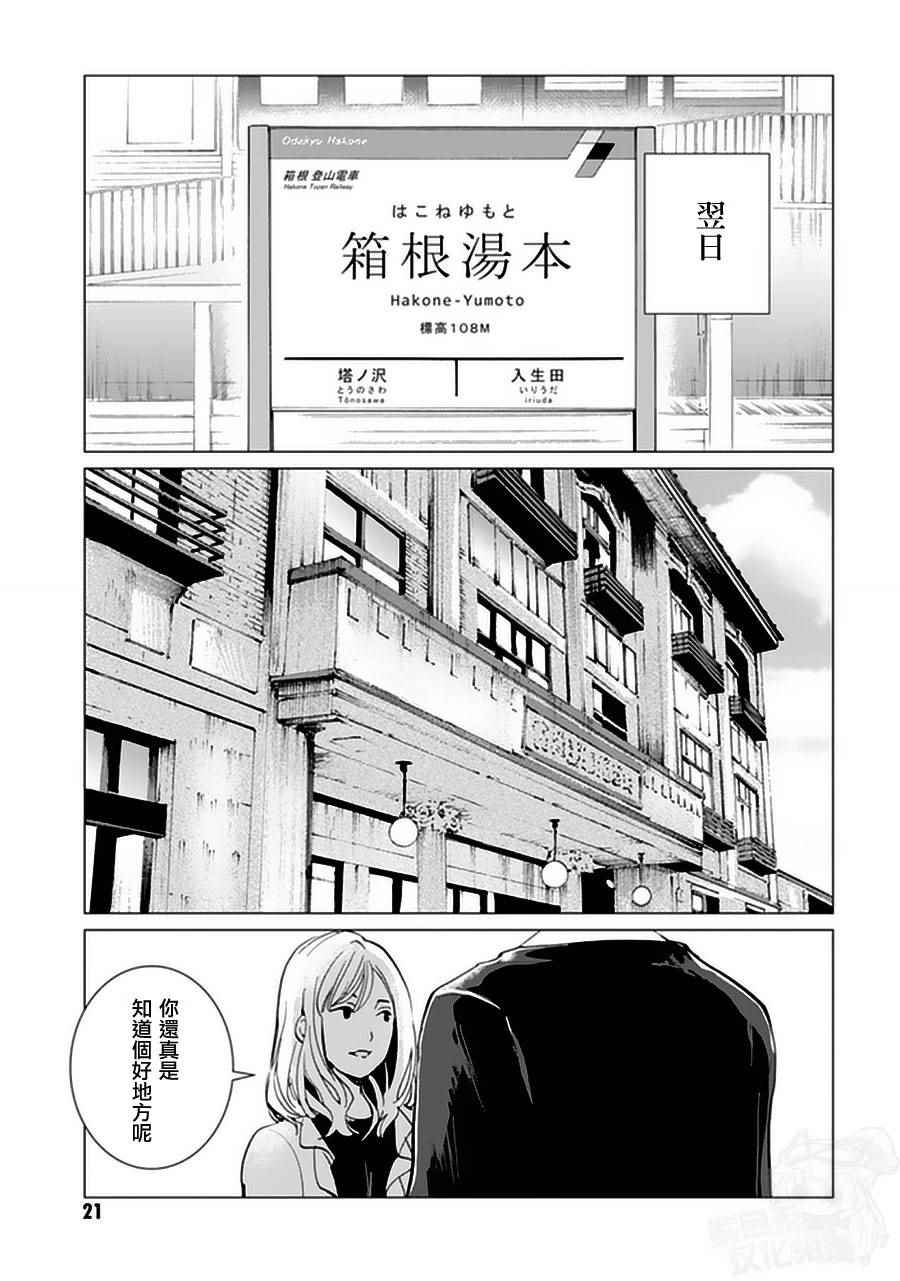 《万能鑒定师Q的事件簿》漫画 018话