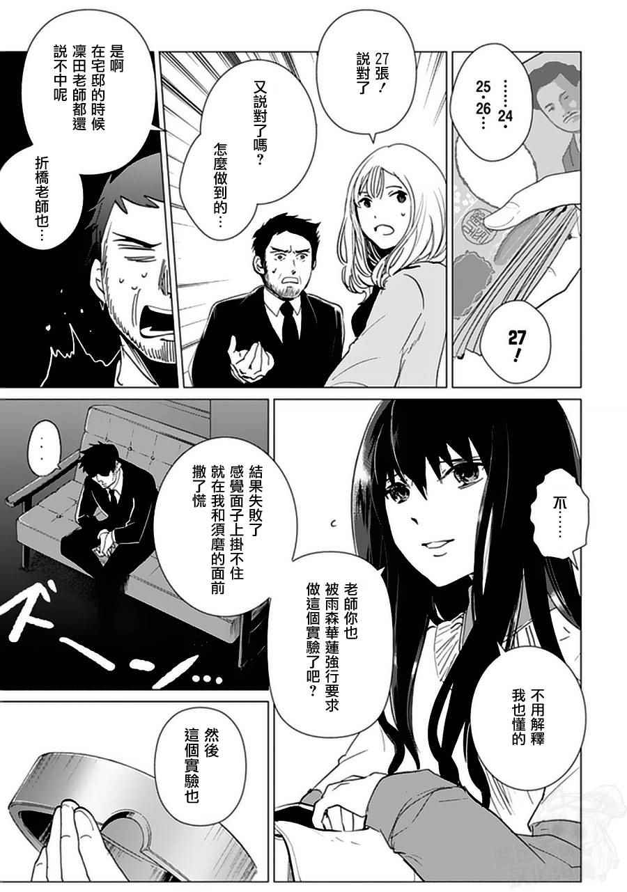 《万能鑒定师Q的事件簿》漫画 018话