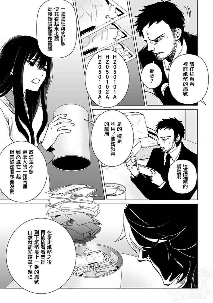 《万能鑒定师Q的事件簿》漫画 018话