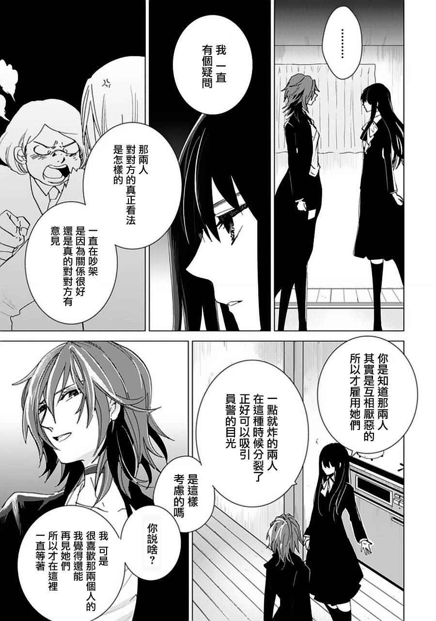 《万能鑒定师Q的事件簿》漫画 021话