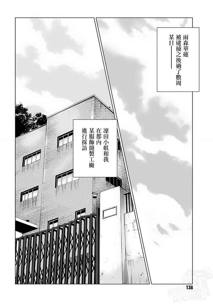 《万能鑒定师Q的事件簿》漫画 021话