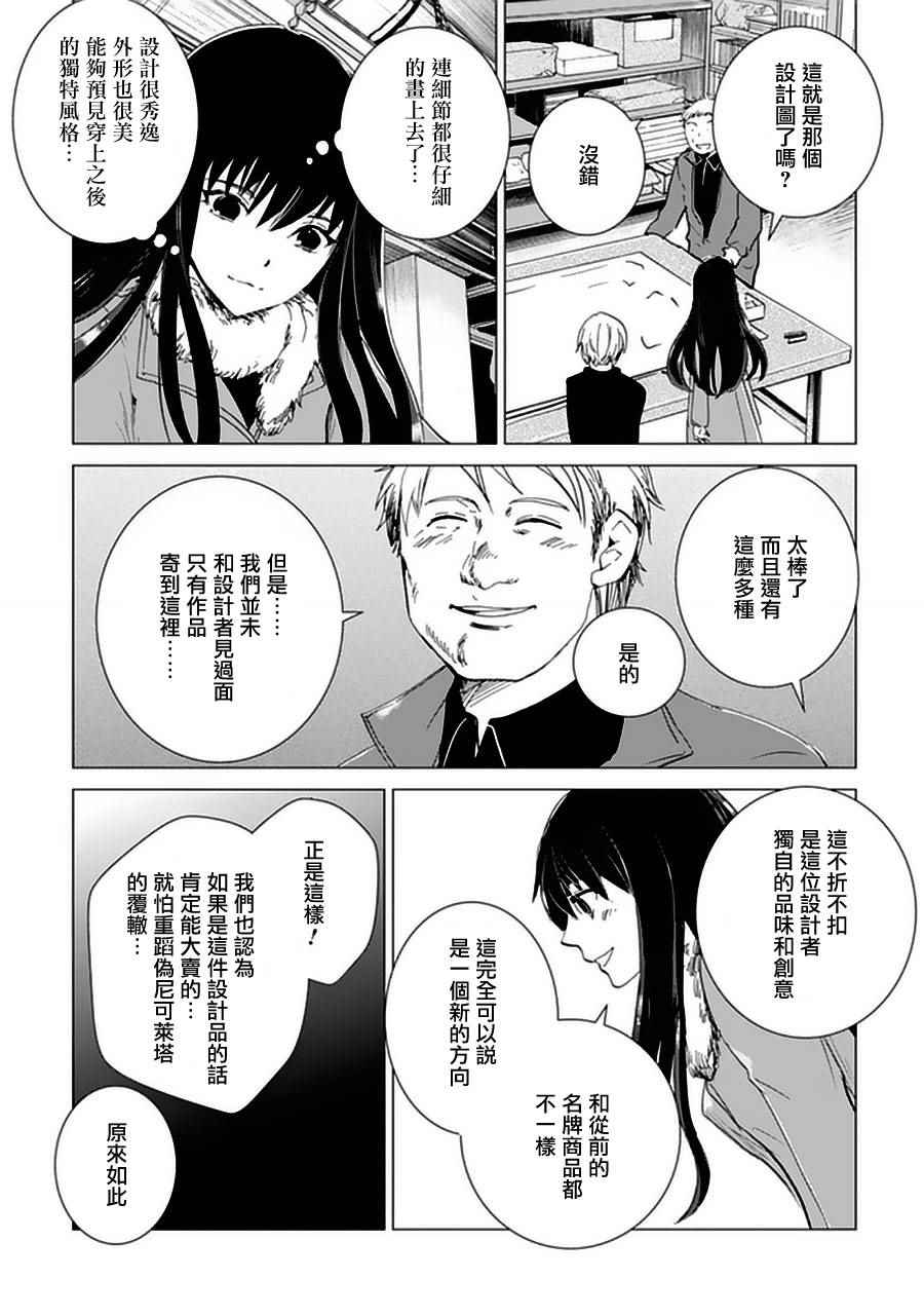 《万能鑒定师Q的事件簿》漫画 021话