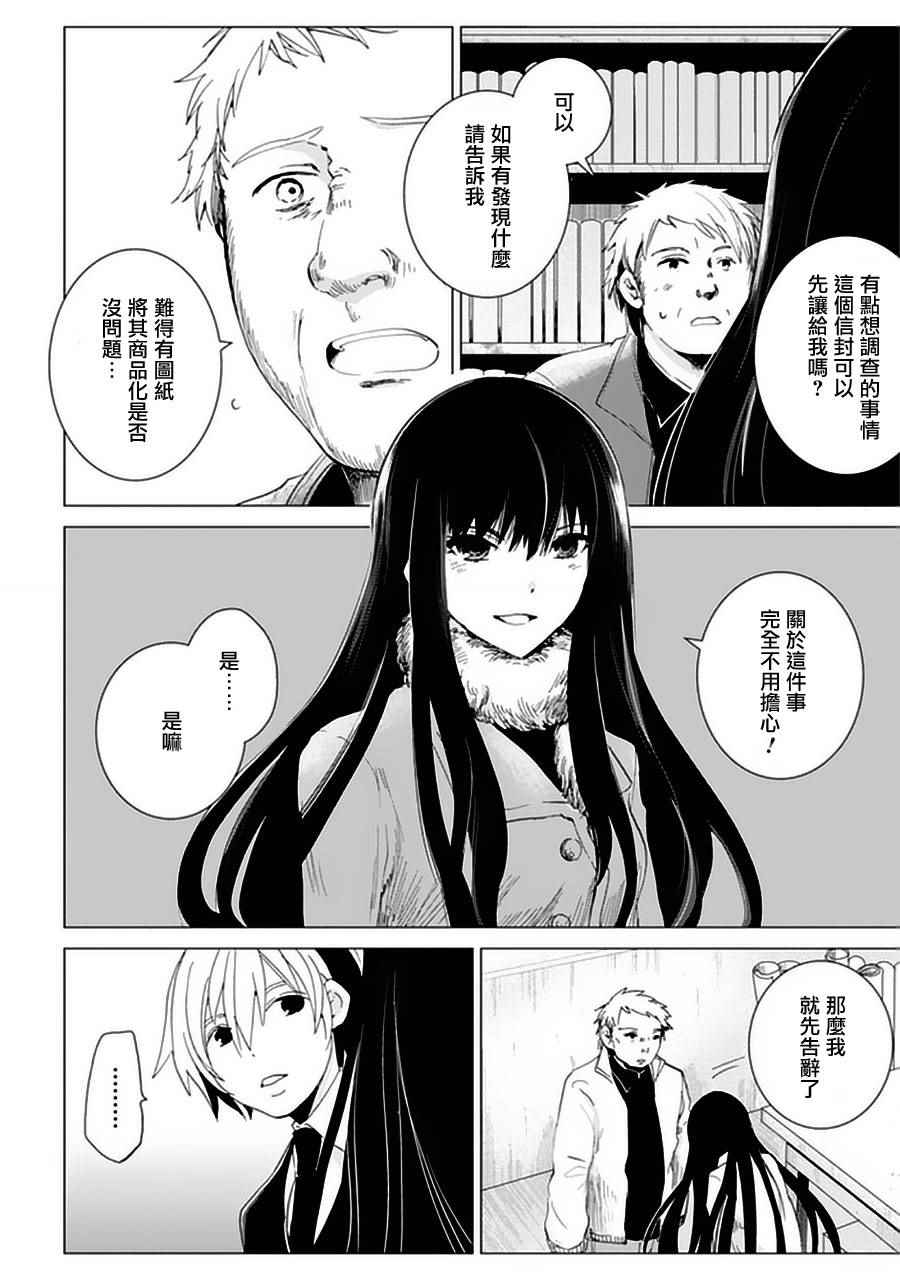 《万能鑒定师Q的事件簿》漫画 021话