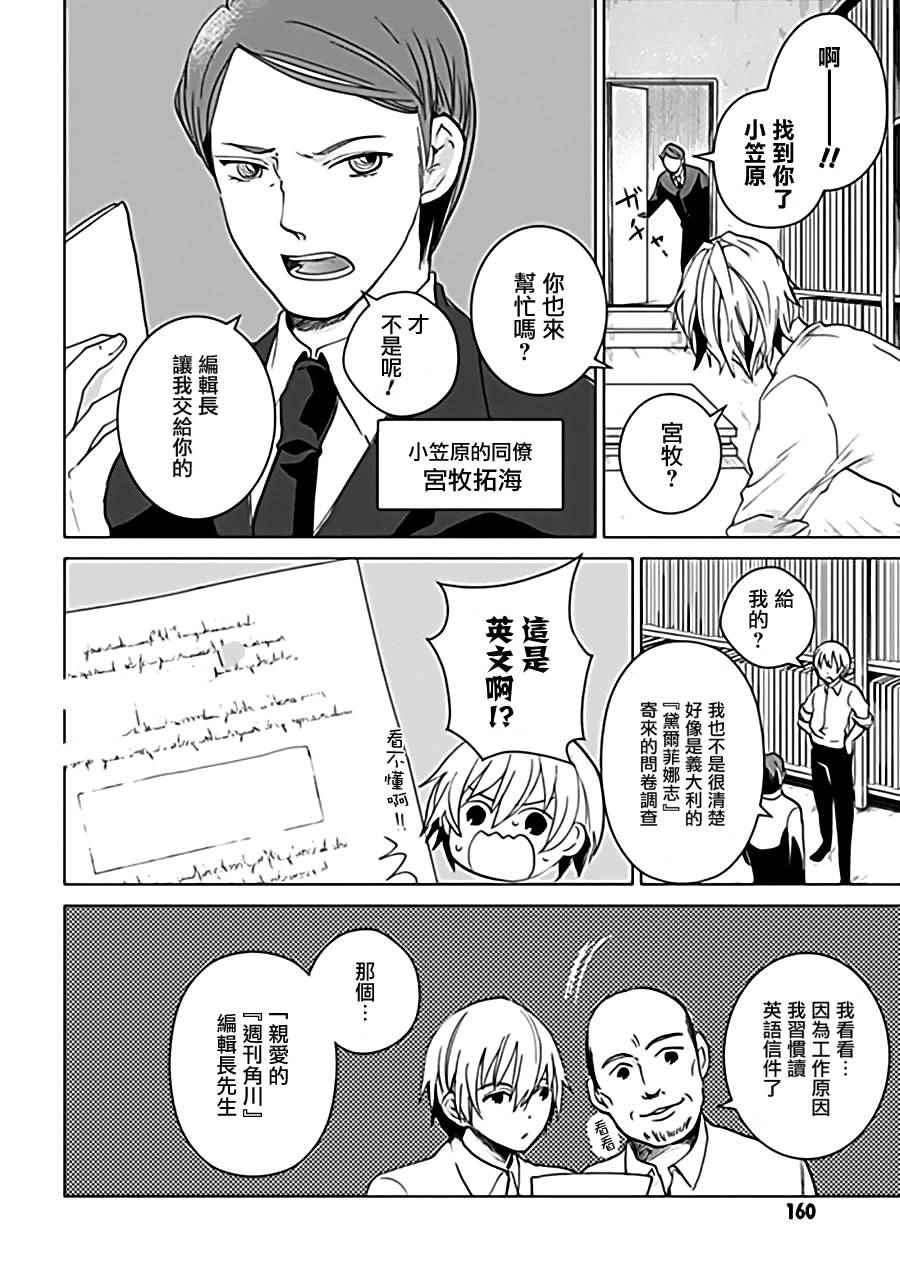 《万能鑒定师Q的事件簿》漫画 022话