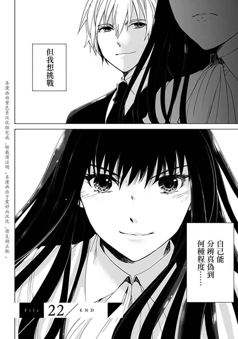 《万能鑒定师Q的事件簿》漫画 022话