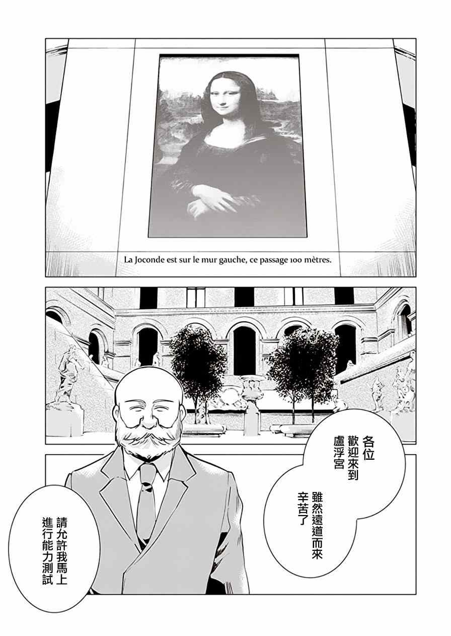 《万能鑒定师Q的事件簿》漫画 023话