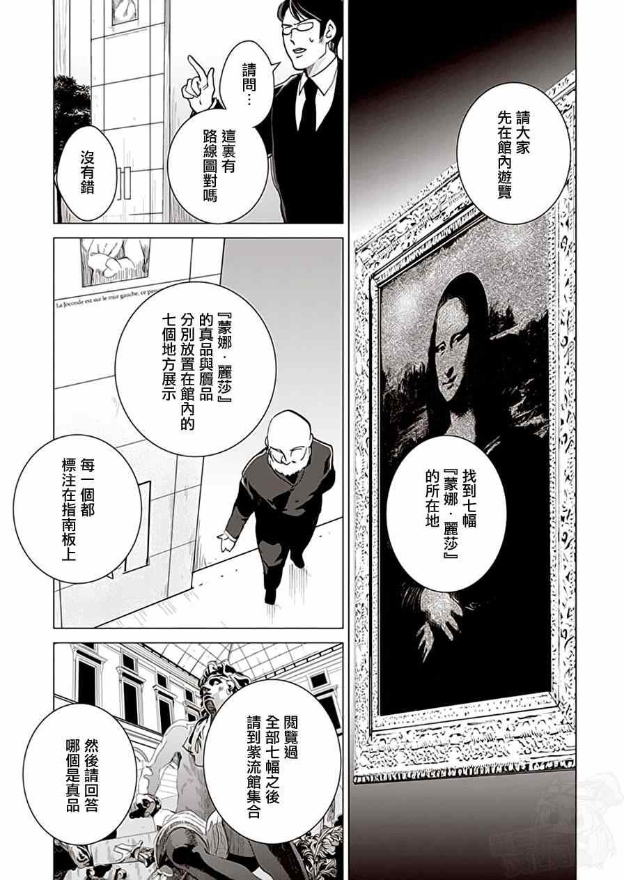 《万能鑒定师Q的事件簿》漫画 023话