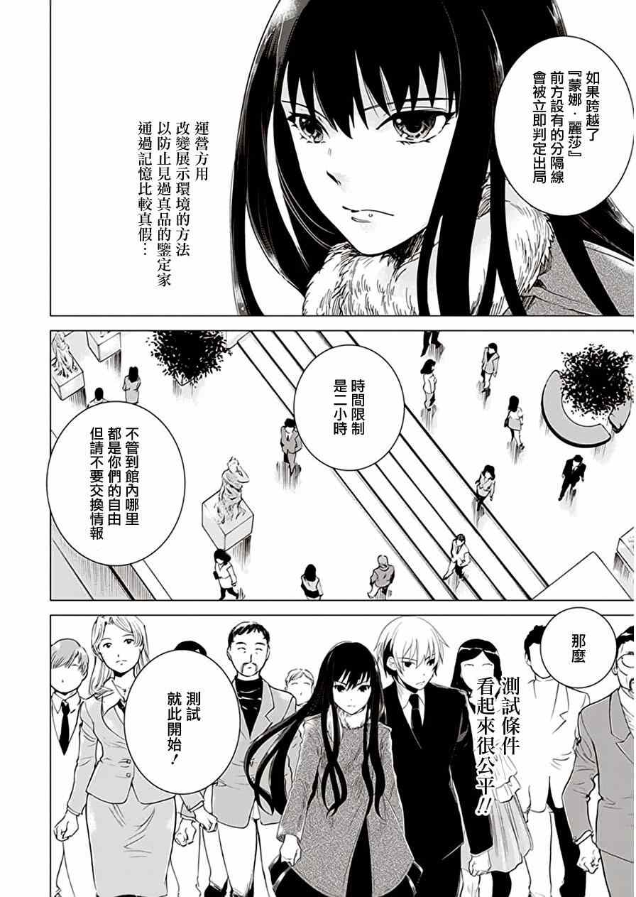 《万能鑒定师Q的事件簿》漫画 023话