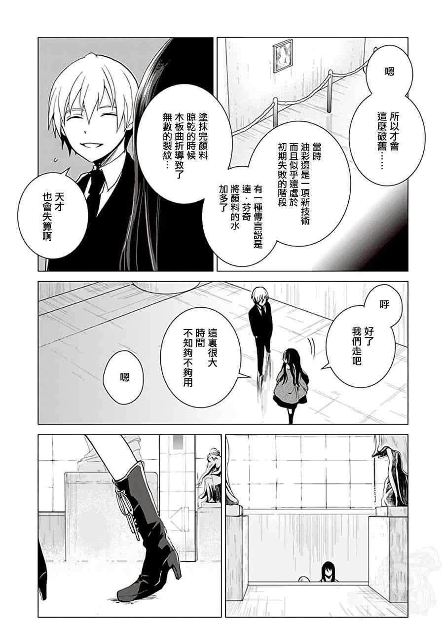 《万能鑒定师Q的事件簿》漫画 023话