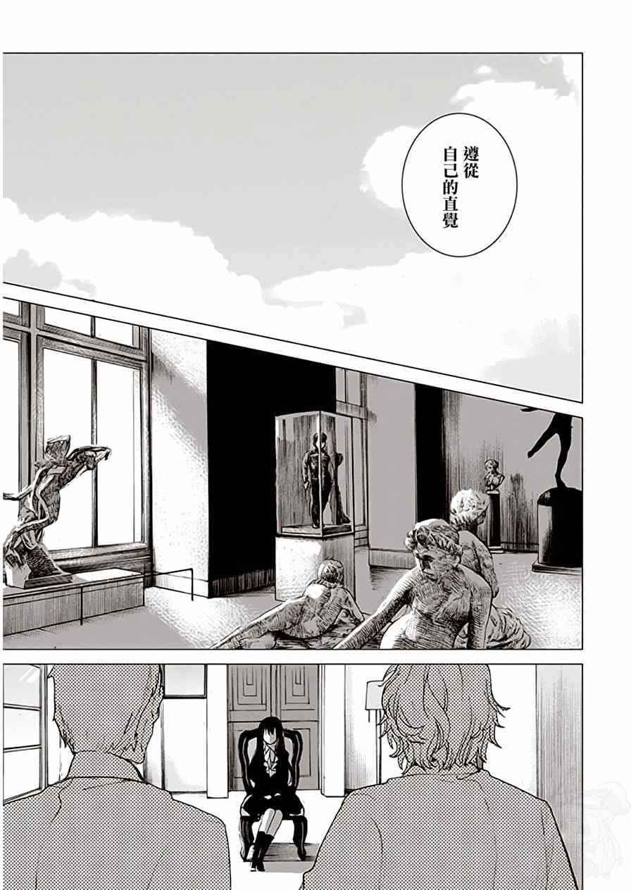 《万能鑒定师Q的事件簿》漫画 023话