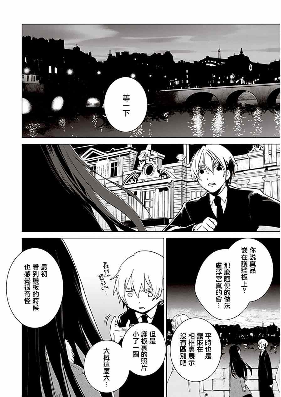 《万能鑒定师Q的事件簿》漫画 023话