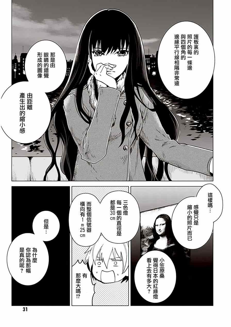 《万能鑒定师Q的事件簿》漫画 023话