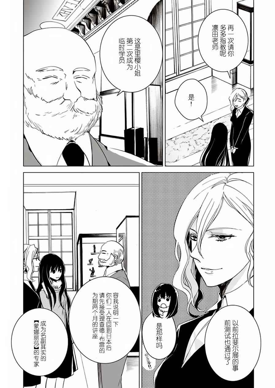 《万能鑒定师Q的事件簿》漫画 024话