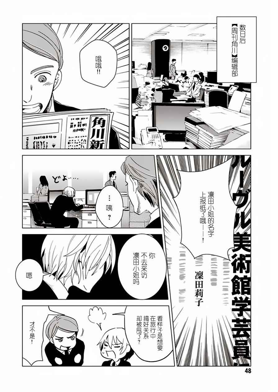 《万能鑒定师Q的事件簿》漫画 024话