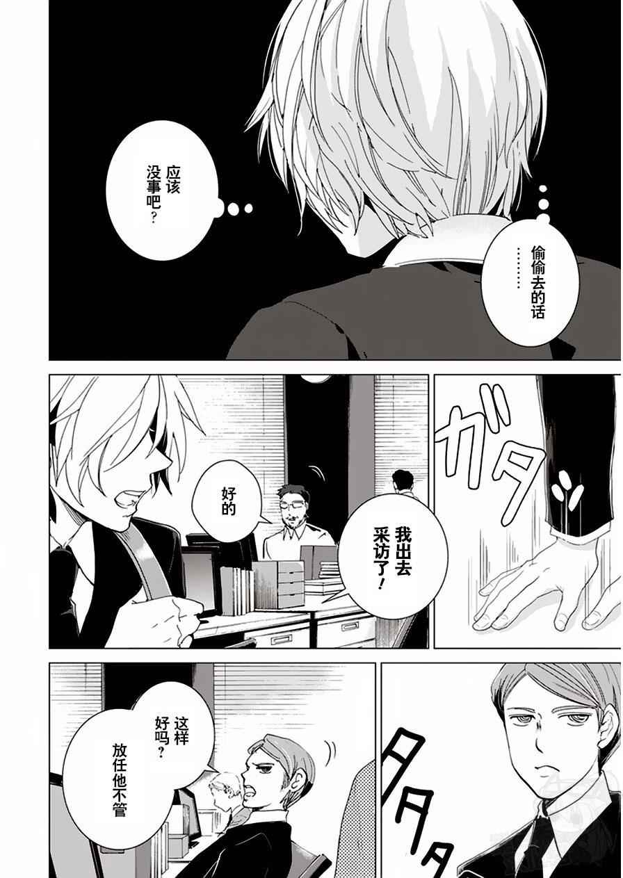 《万能鑒定师Q的事件簿》漫画 024话