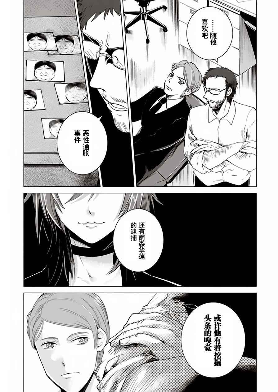 《万能鑒定师Q的事件簿》漫画 024话