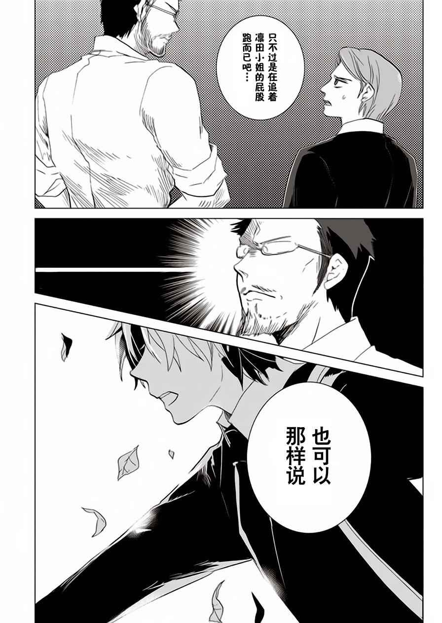 《万能鑒定师Q的事件簿》漫画 024话