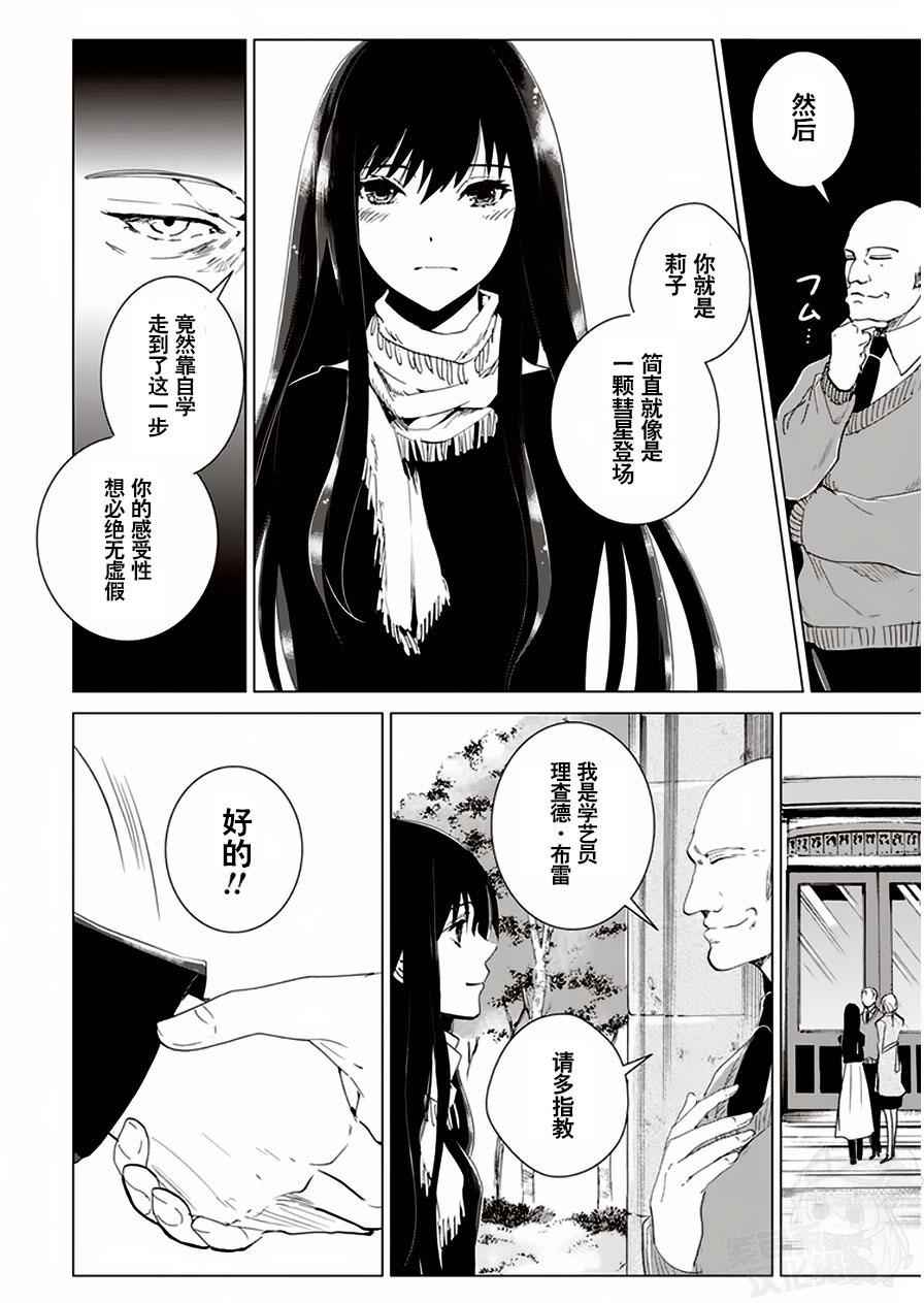 《万能鑒定师Q的事件簿》漫画 024话