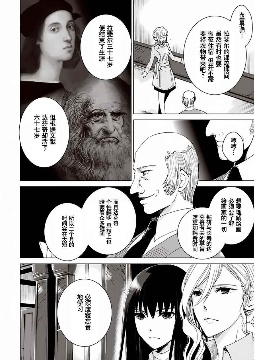 《万能鑒定师Q的事件簿》漫画 024话