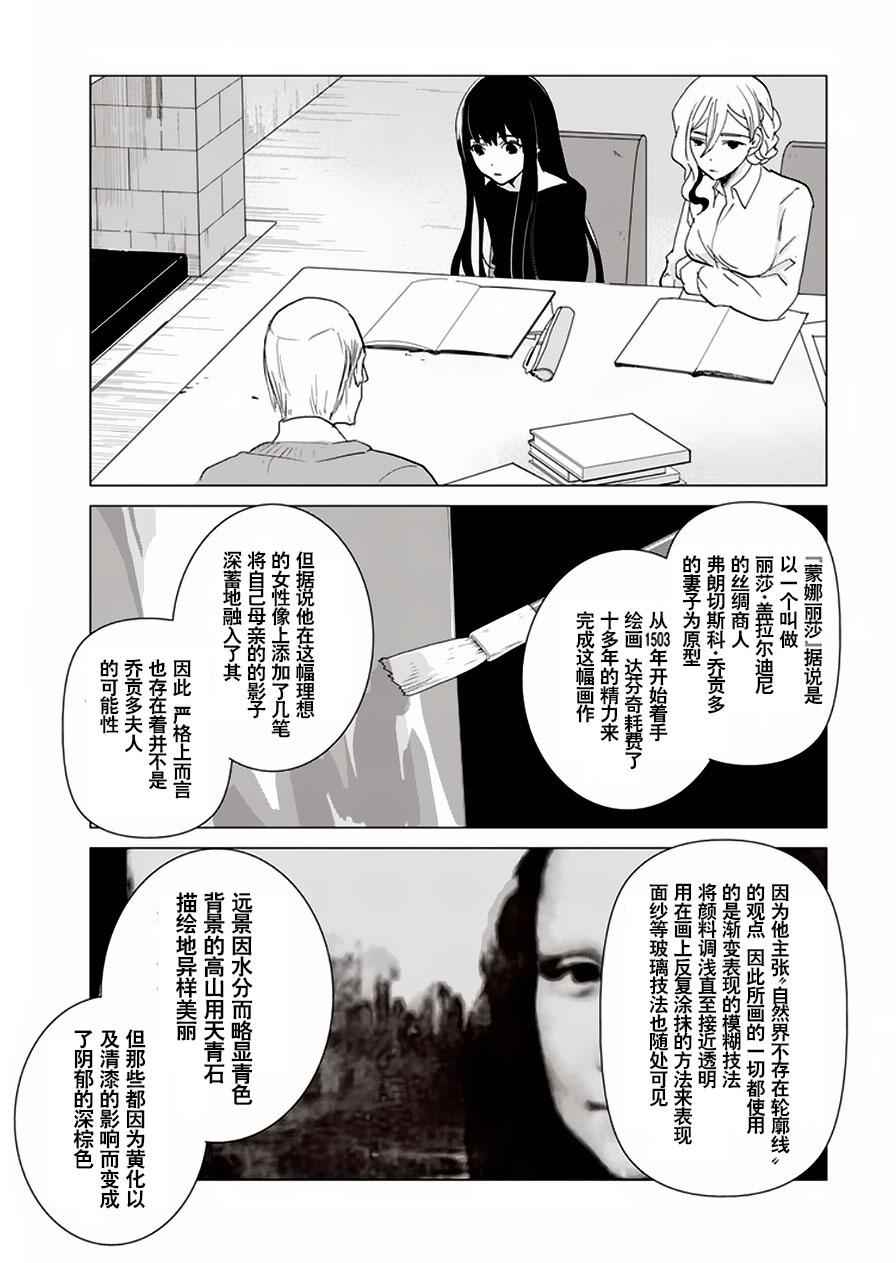 《万能鑒定师Q的事件簿》漫画 024话