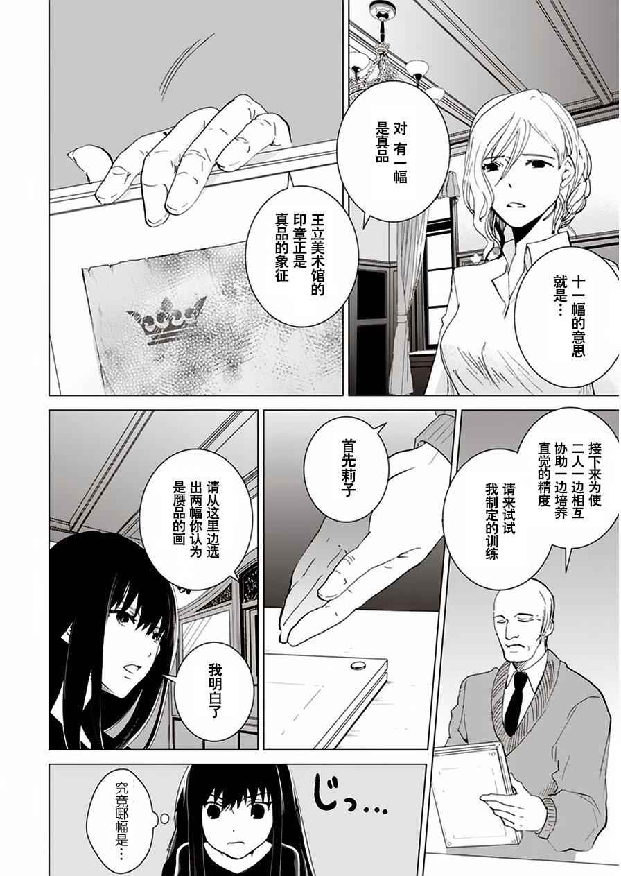 《万能鑒定师Q的事件簿》漫画 024话