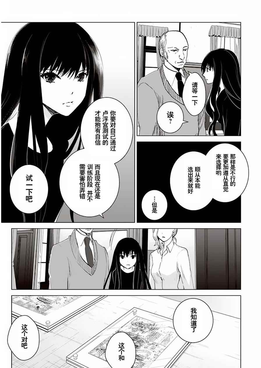 《万能鑒定师Q的事件簿》漫画 024话