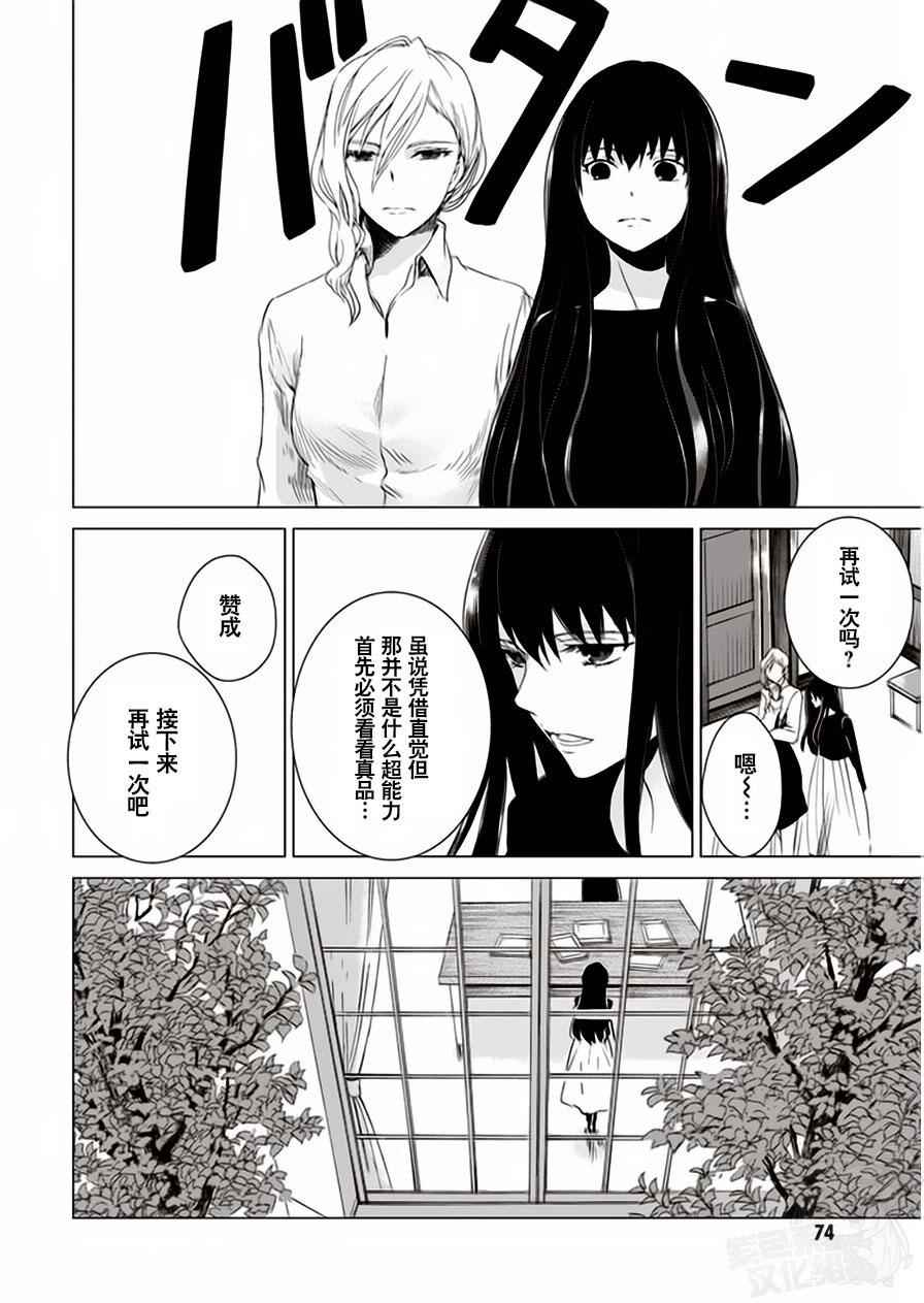 《万能鑒定师Q的事件簿》漫画 024话