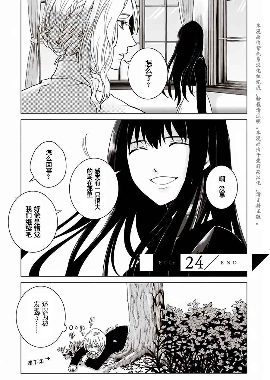 《万能鑒定师Q的事件簿》漫画 024话