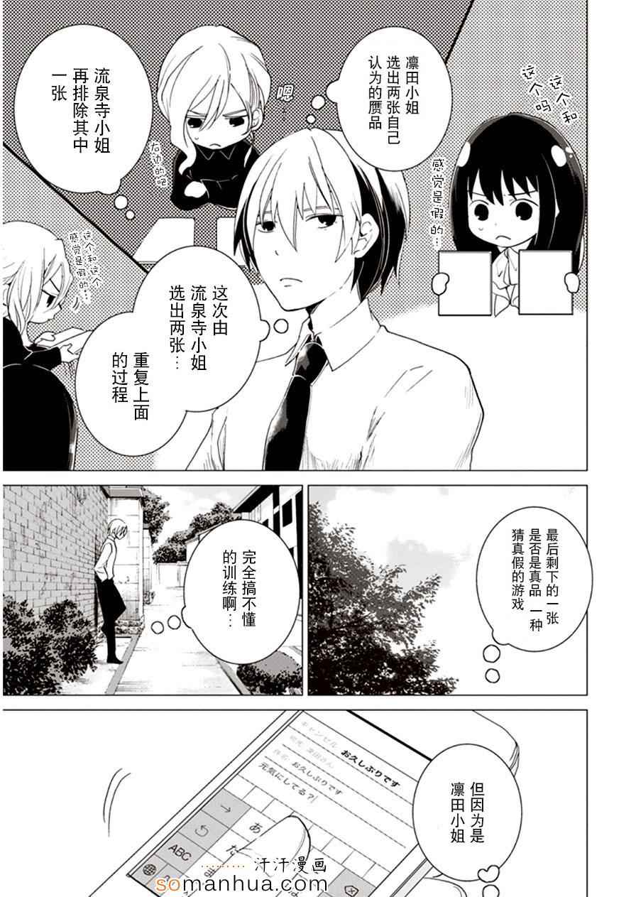 《万能鑒定师Q的事件簿》漫画 025话