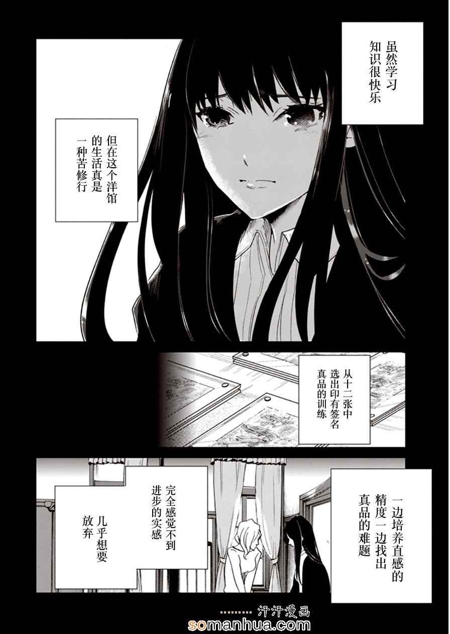 《万能鑒定师Q的事件簿》漫画 025话