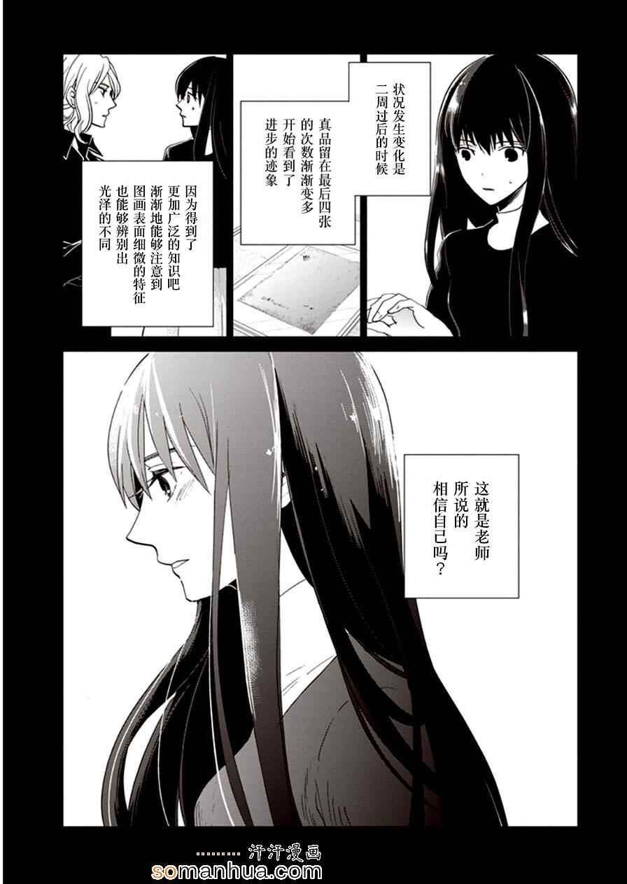 《万能鑒定师Q的事件簿》漫画 025话