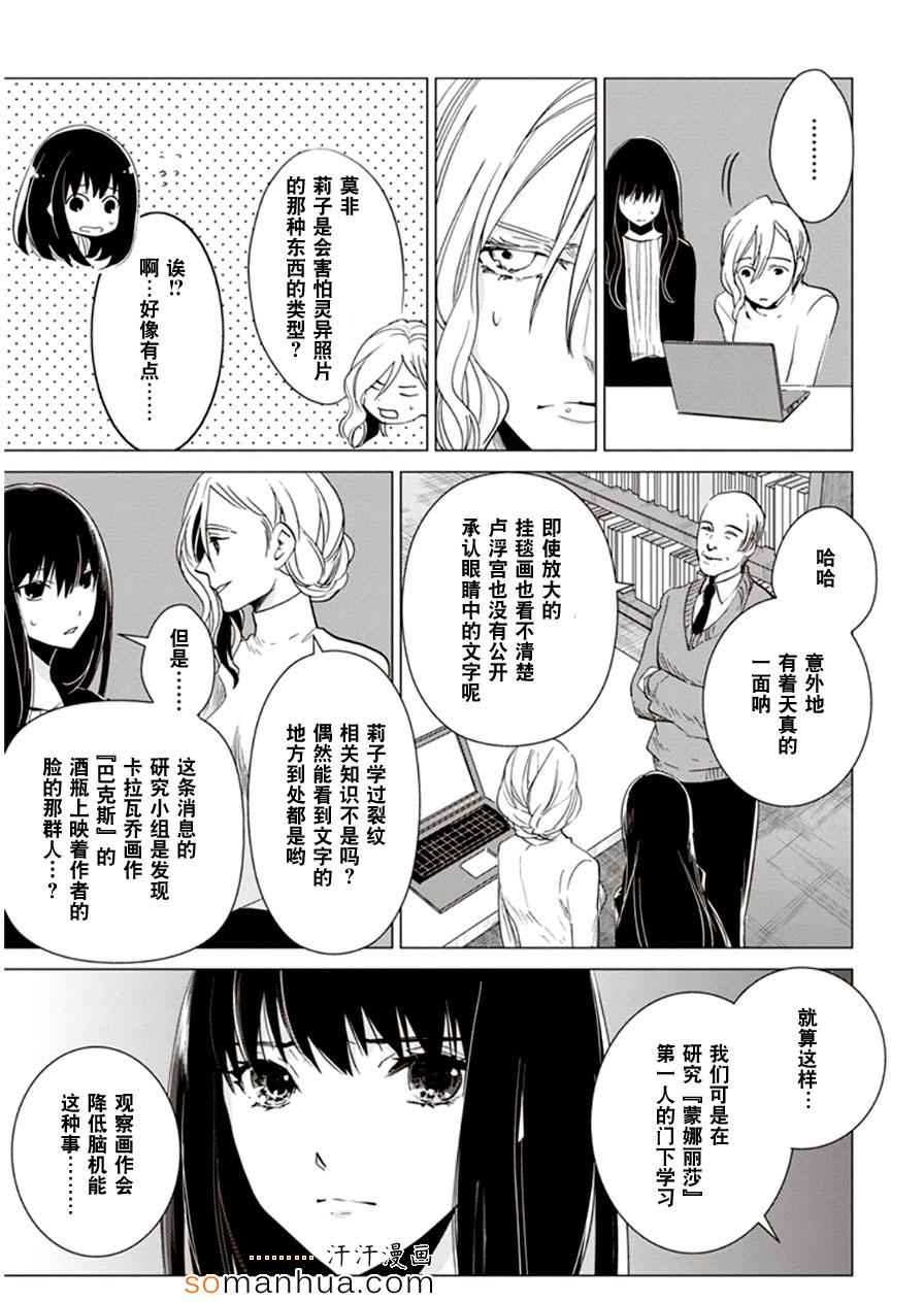 《万能鑒定师Q的事件簿》漫画 025话