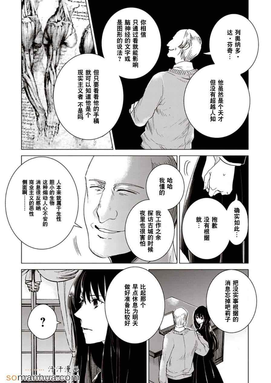 《万能鑒定师Q的事件簿》漫画 025话