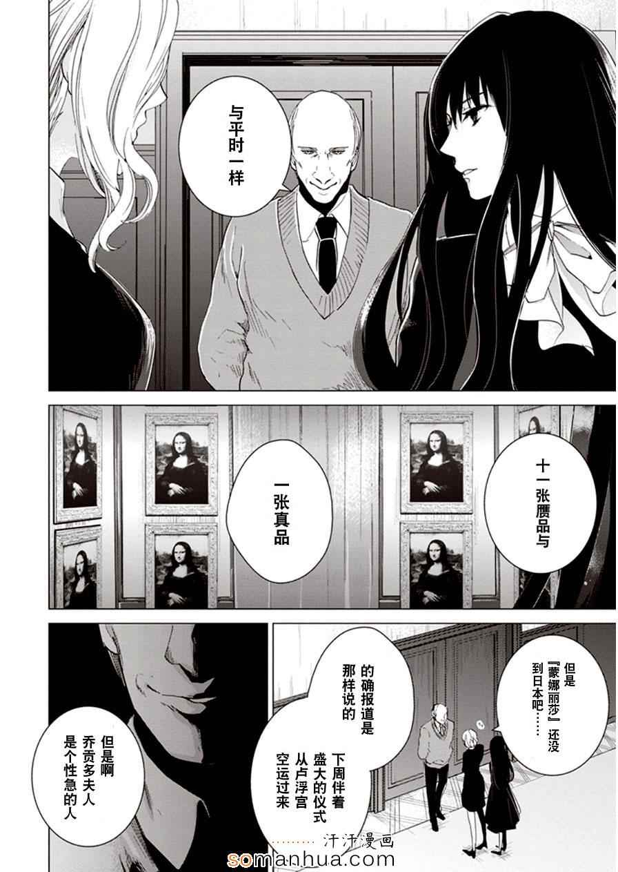 《万能鑒定师Q的事件簿》漫画 025话