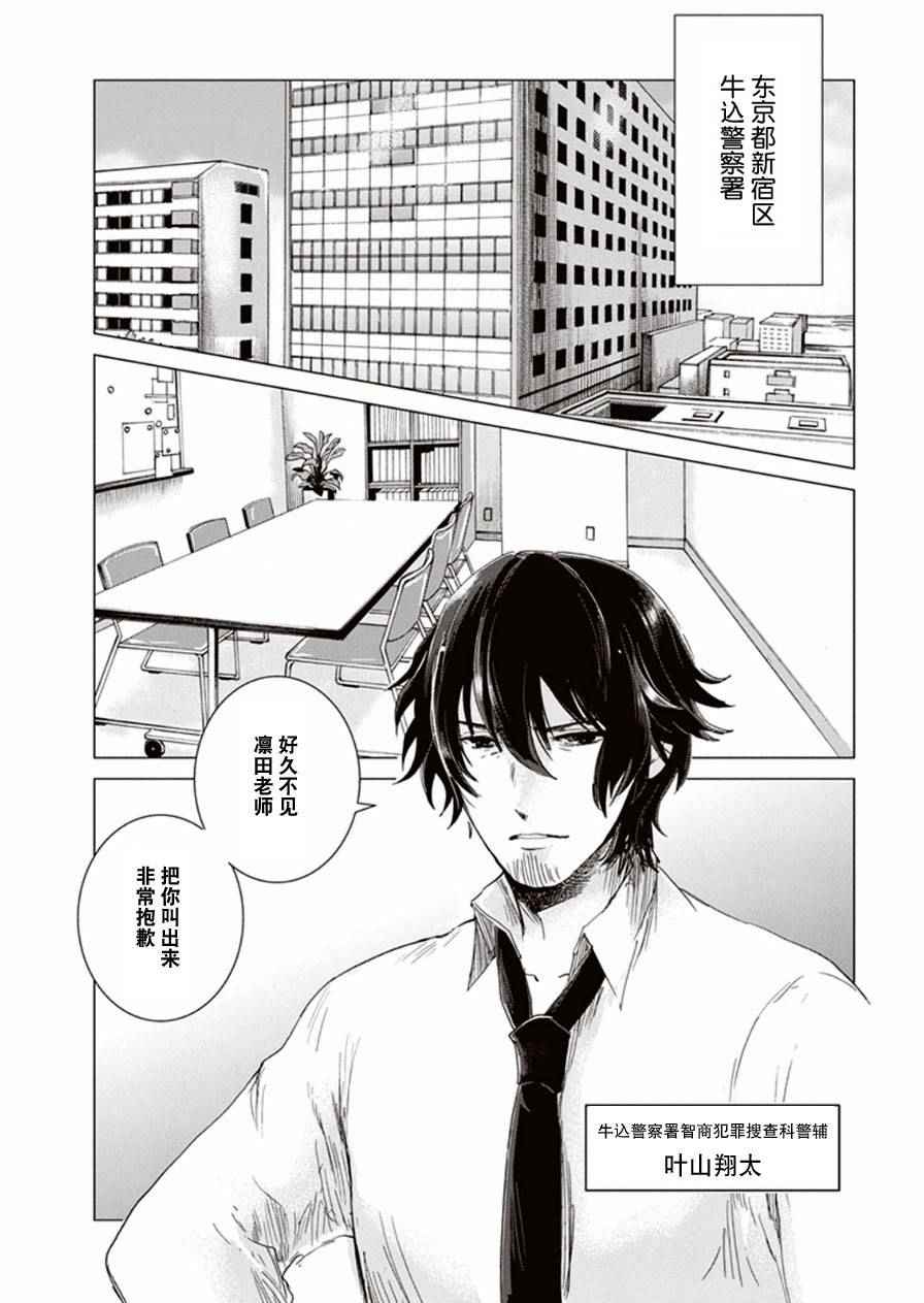 《万能鑒定师Q的事件簿》漫画 026话