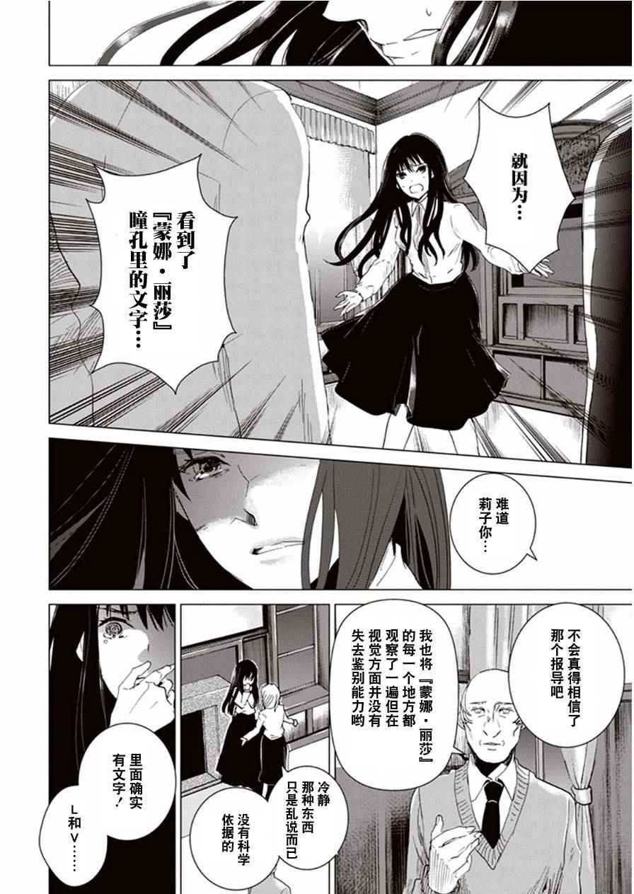 《万能鑒定师Q的事件簿》漫画 026话