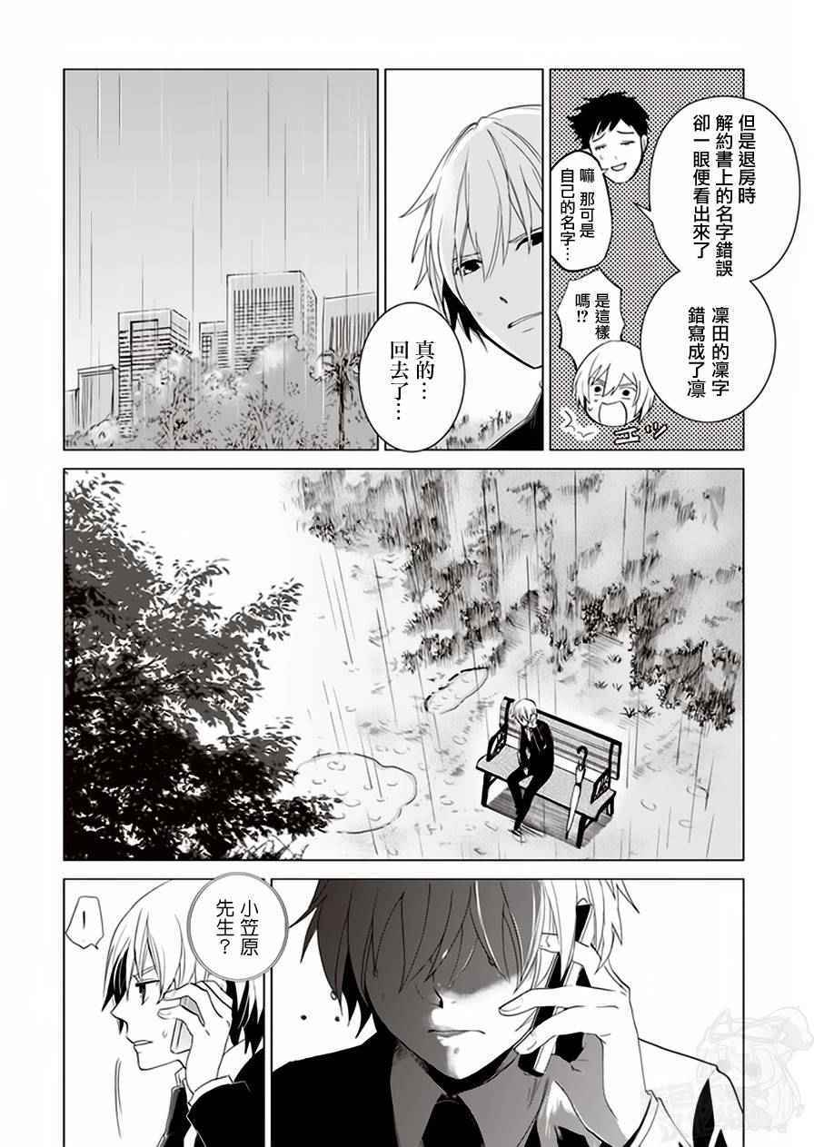 《万能鑒定师Q的事件簿》漫画 027话